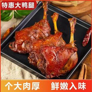 氮气大鸭小石头鸭腿即食网红零食香辣宿舍鸡腿解馋夜宵休闲充饥