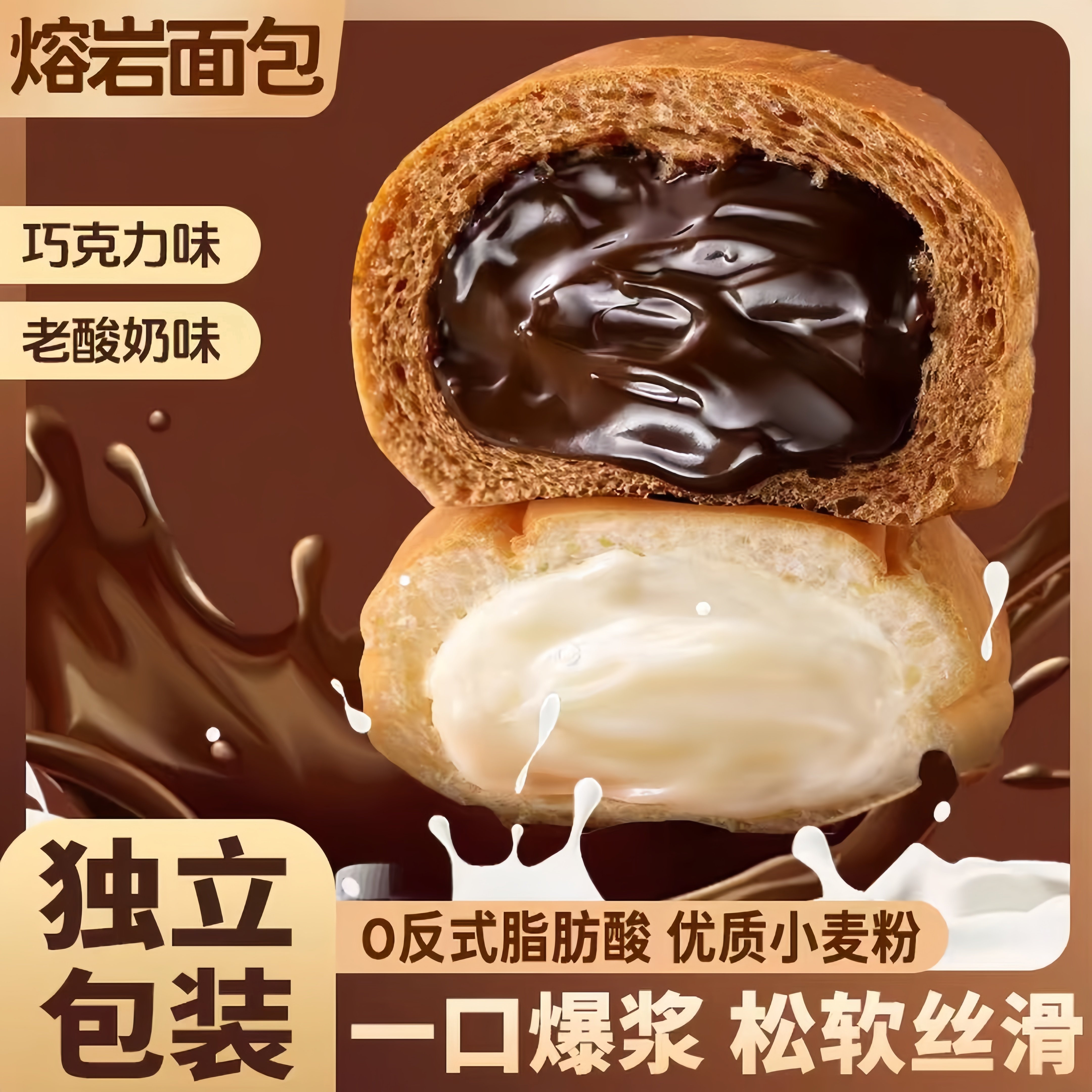 熔岩面包巧克力味学生代餐零食早餐食品网红爆款【一口爆浆】