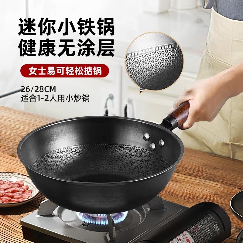 轻便小铁锅家用无涂层小号炒菜锅一两人用小炒锅奶锅不粘锅26cm