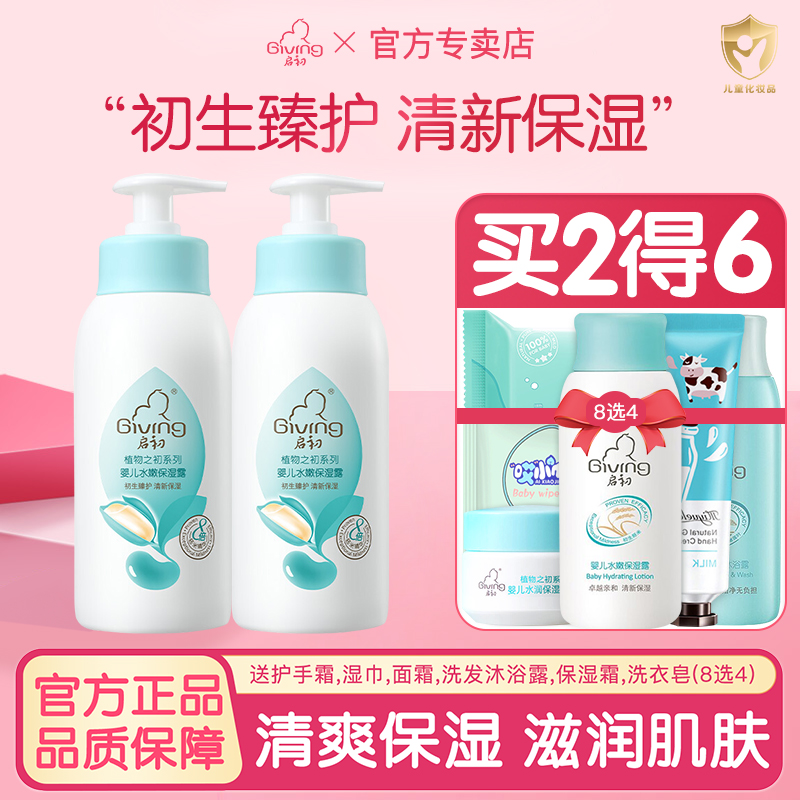 启初婴儿水嫩保湿润肤霜