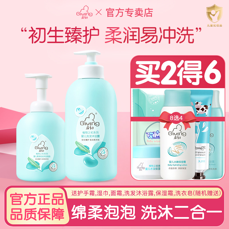 婴儿洗发沐浴二合一启初新生