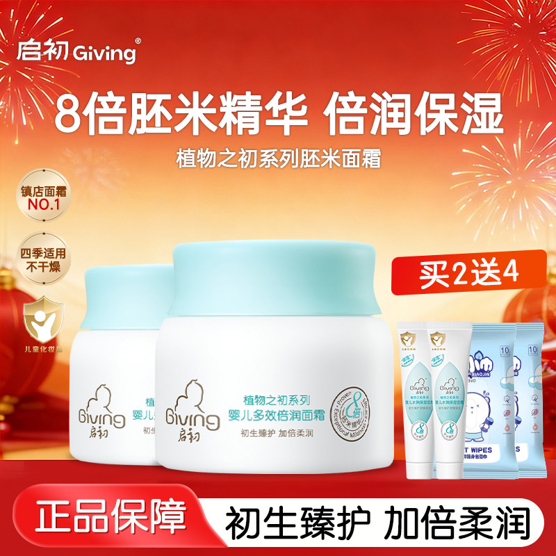 启初多效倍润面霜 春夏季宝宝霜润肤身体乳婴儿补水保湿滋润水润