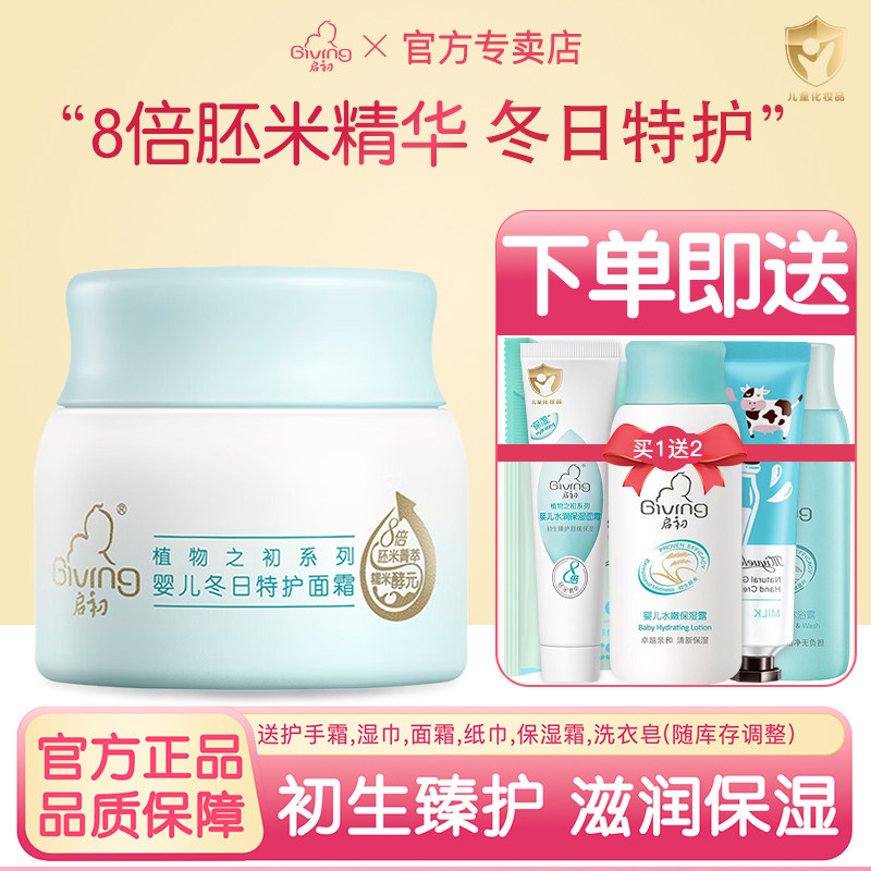 启初婴儿胚米面霜3.0多重特润面霜面霜40g保湿护肤润肤霜