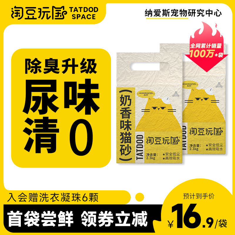 淘豆玩国混合豆腐猫砂超强除臭无尘包邮20公斤可冲厕所10kgTATDOD