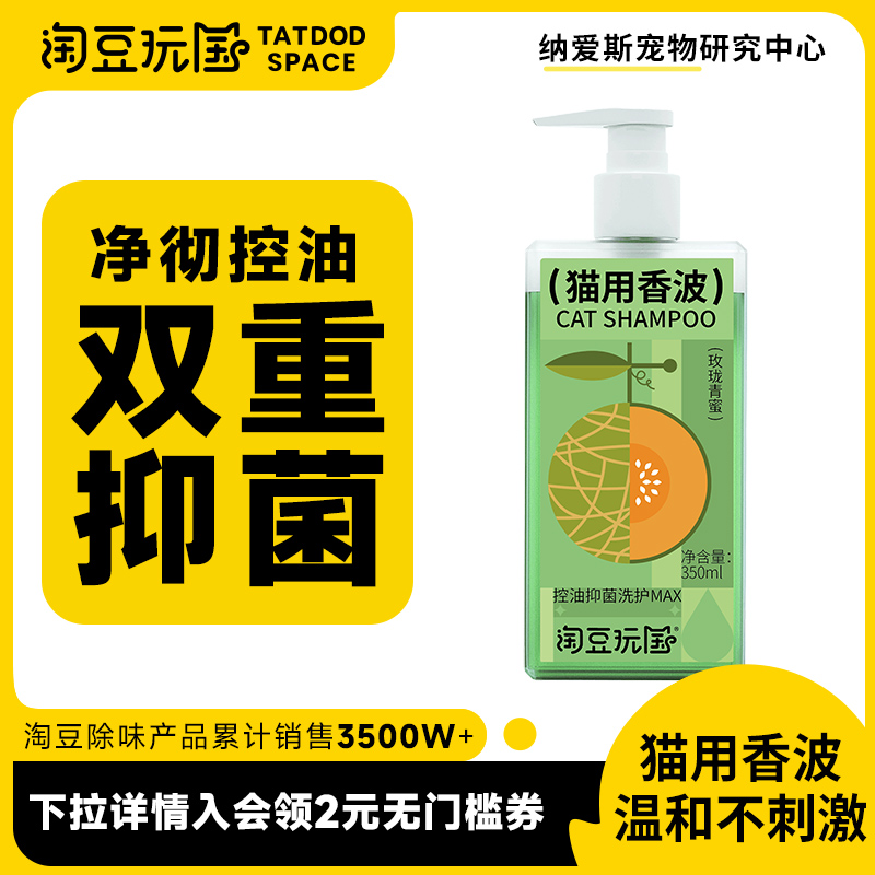 淘豆玩国沐浴露专宠调香