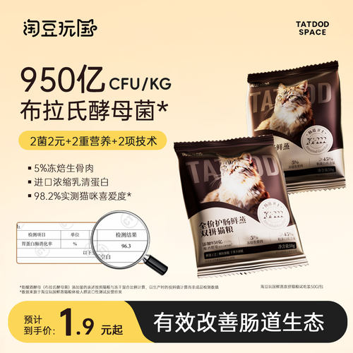 淘豆玩国鲜蒸肠胃双拼猫粮试吃装