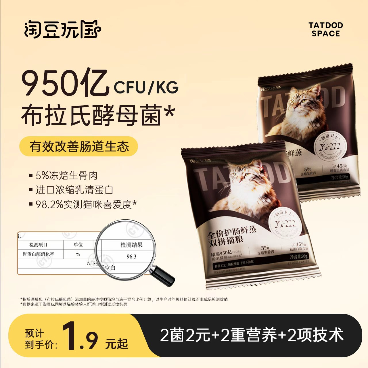 淘豆玩国鲜蒸肠胃双拼猫粮试吃装