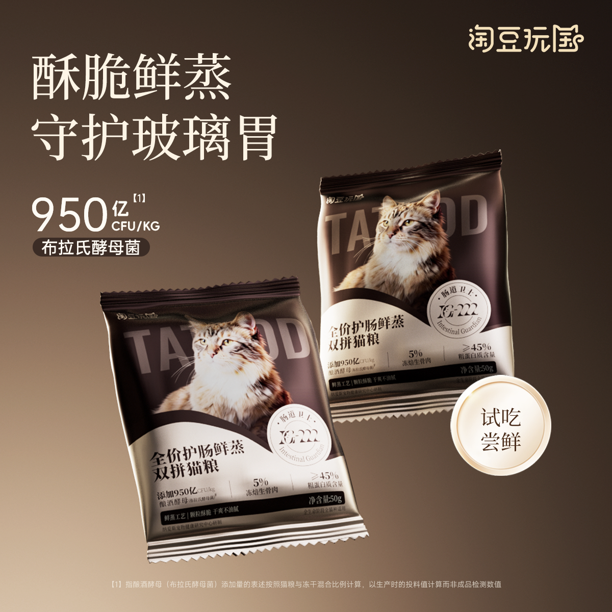 淘豆玩国鲜蒸双拼猫粮100g 1.9元 - 86线报