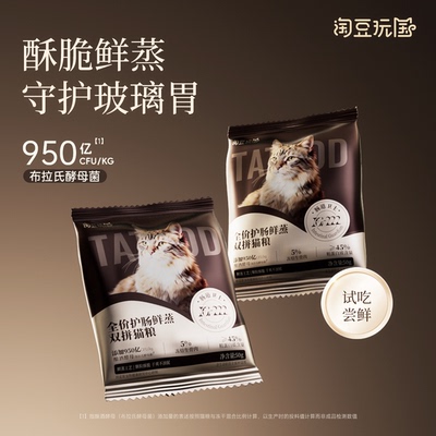 淘豆玩国鲜蒸肠胃双拼猫粮试吃装