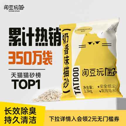 淘豆玩国混合豆腐猫砂除臭近无尘膨润矿土猫沙易结团可冲厕所10kg