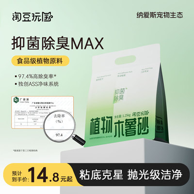 淘豆玩国纯木薯猫砂1.25kg*3 券后32.9 金币30.3 折10/袋 - 86线报