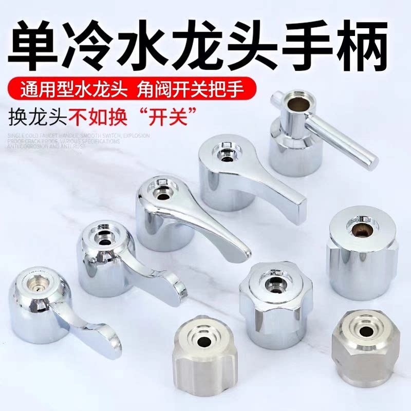 快开龙头手柄手轮把手配件单双开