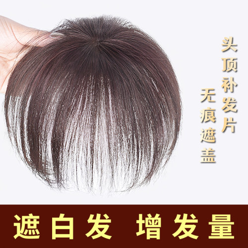假发片女头顶补发块仿真发妈妈中老年人遮白发自然轻薄透气增发片