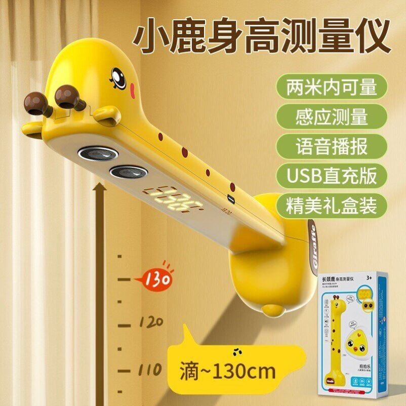 小鹿身高测量仪儿童电子精准测高神器小程序记录成长生日送礼物w