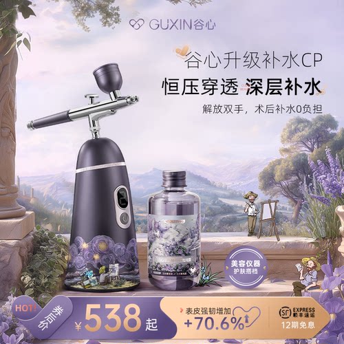 谷心注氧仪高颜值深层补水