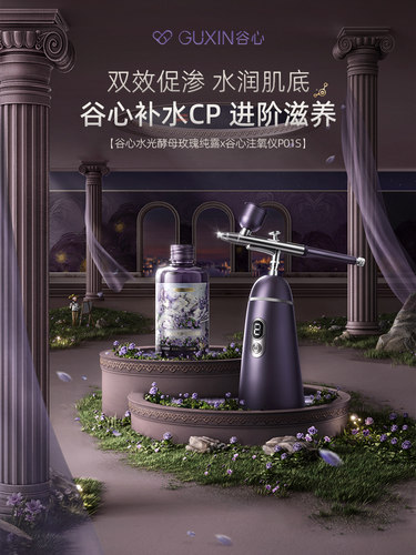 谷心注氧仪专用精华水天然玫瑰花补水套装保湿爽肤水露花水喷雾仪