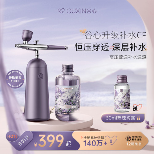 谷心注氧仪喷雾器美容仪补水纳米喷雾机家用手持脸部精华导入仪器