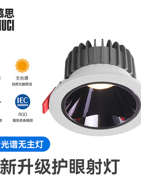 嵌入式防眩目筒灯射灯led开孔8.5cm12/15公分店铺商用4寸6寸三色