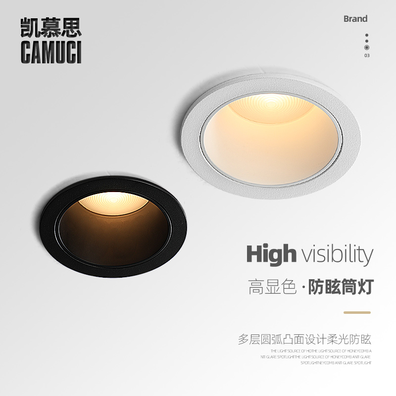 凯慕思防眩目筒灯光源