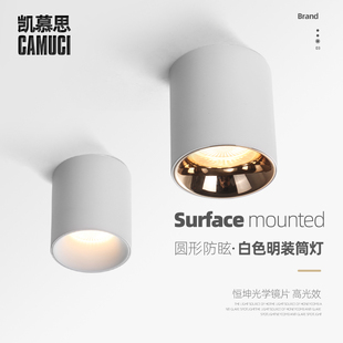 凯慕思护眼全光谱明装 筒灯客厅卧室餐厅防眩无主灯免开孔吸顶筒灯