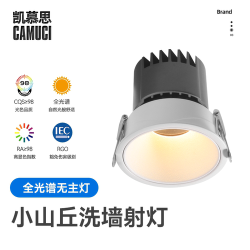 凯慕思小山丘无副光斑防眩目射灯