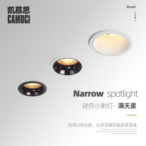 极简窄边迷你小射灯满天星 开孔35/45/55暗装嵌入式防眩cob牛眼灯