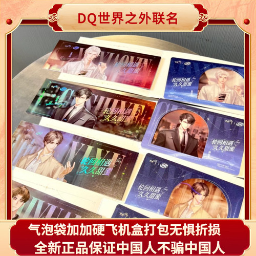 全新正品IDQ世界之外周边