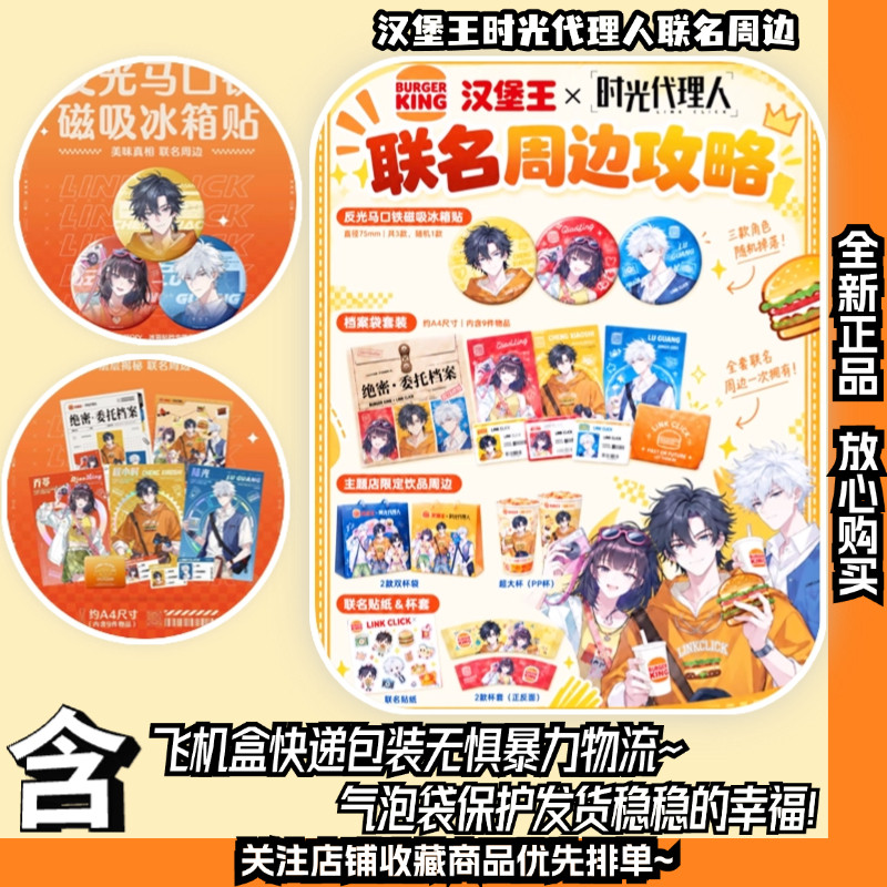 汉堡王×《时光代理人》「周边」