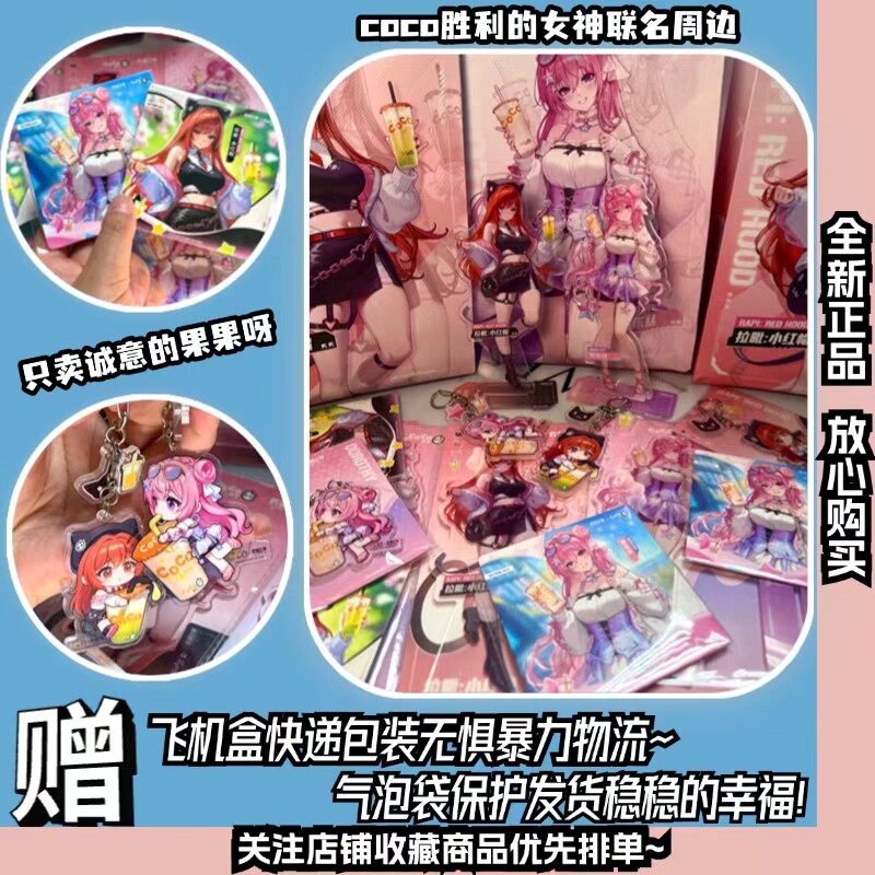 【正版代购】COCO胜利女神联动