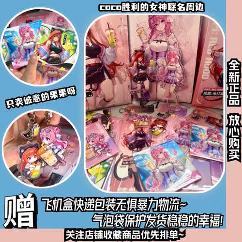 【正版代购】COCO胜利女神联动
