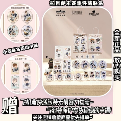 正品代购-拉瓦萨联动未定事物簿