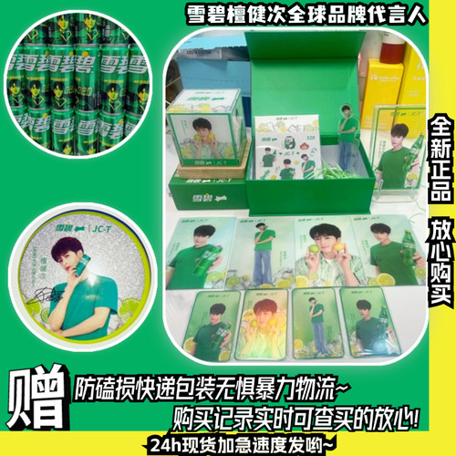 【正品代购】雪碧檀健次周边
