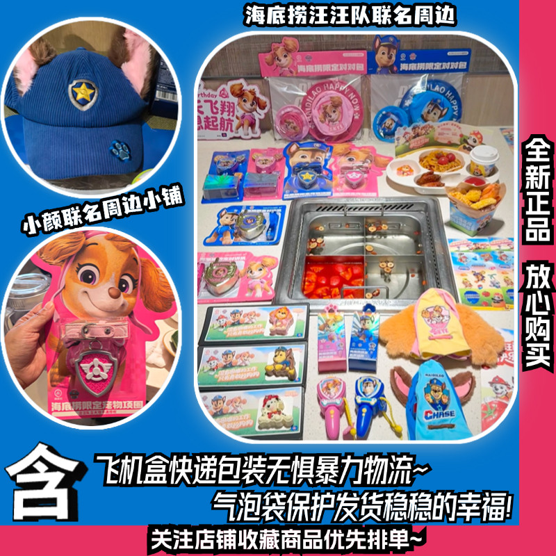 海底捞《汪汪队》海底捞联名汪汪队周边海底捞联动汪汪队