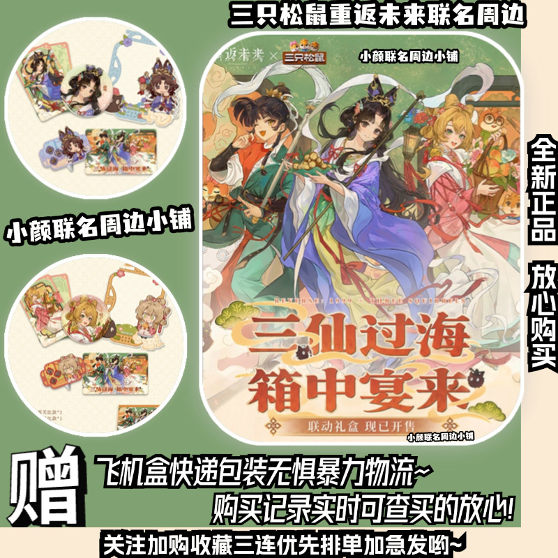 三只松鼠重返未来1999联名周边徽章立牌80元