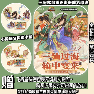 三只松鼠联动重返未来【正品代购】三只松鼠重返未来1999联名周边