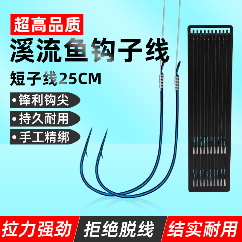 绑好的成品子线双钩手工短子线小号鱼钩溪流钩有倒刺口细条鲫鱼钩