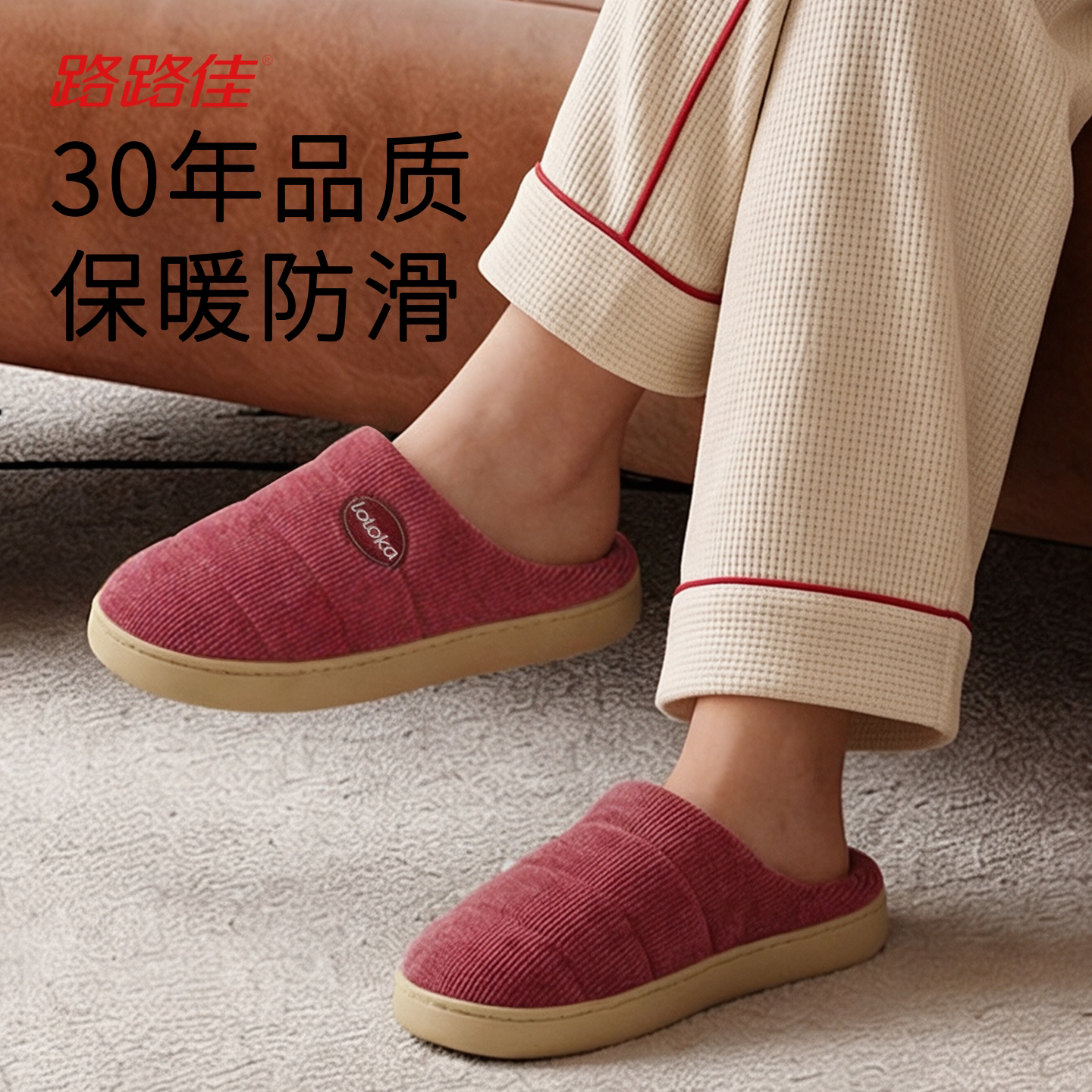 路路佳老人棉拖鞋防滑十大名牌冬