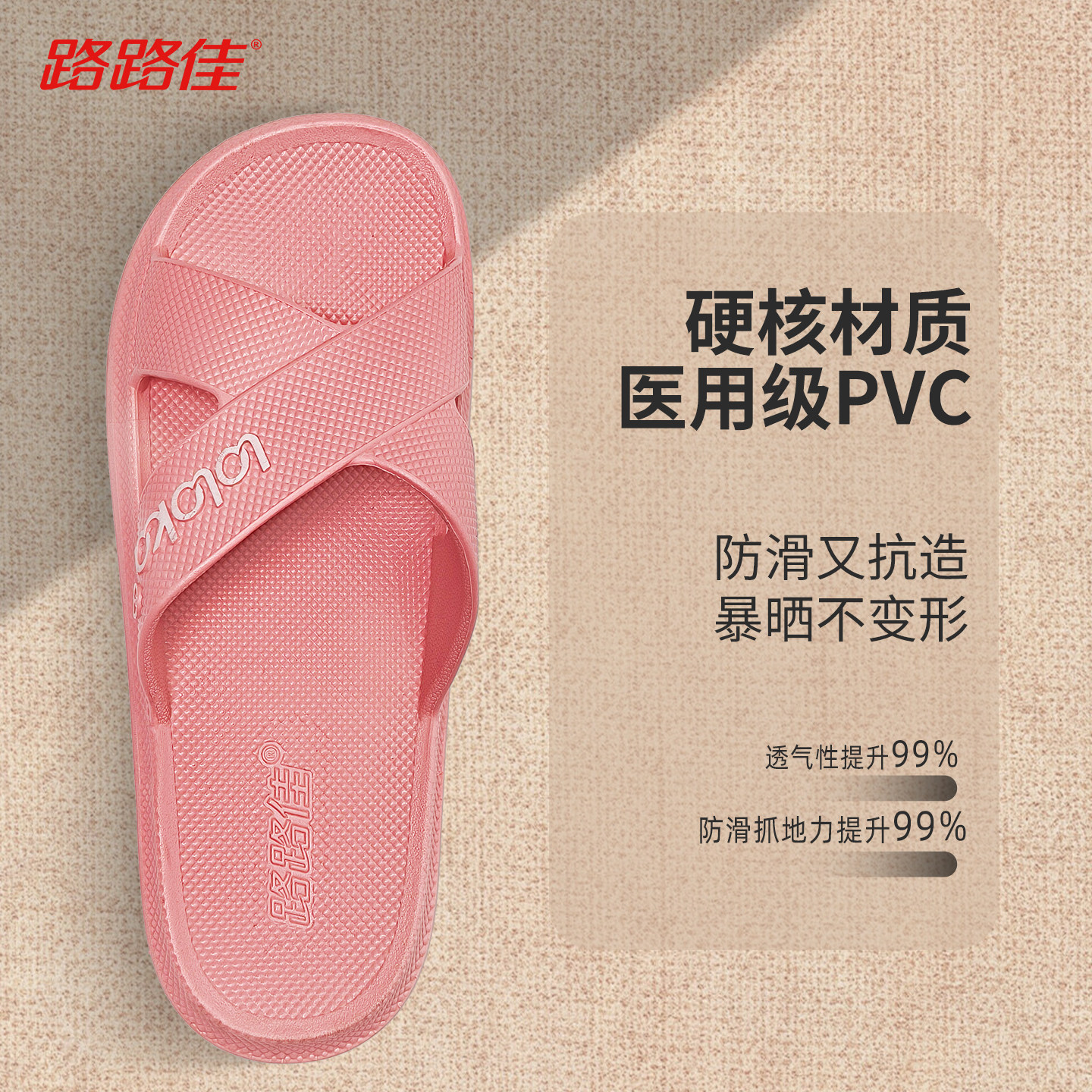 路路佳中老年PVC简约防滑拖鞋