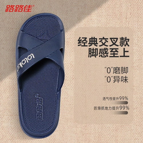 路路佳男士PVC交叉带防滑拖鞋