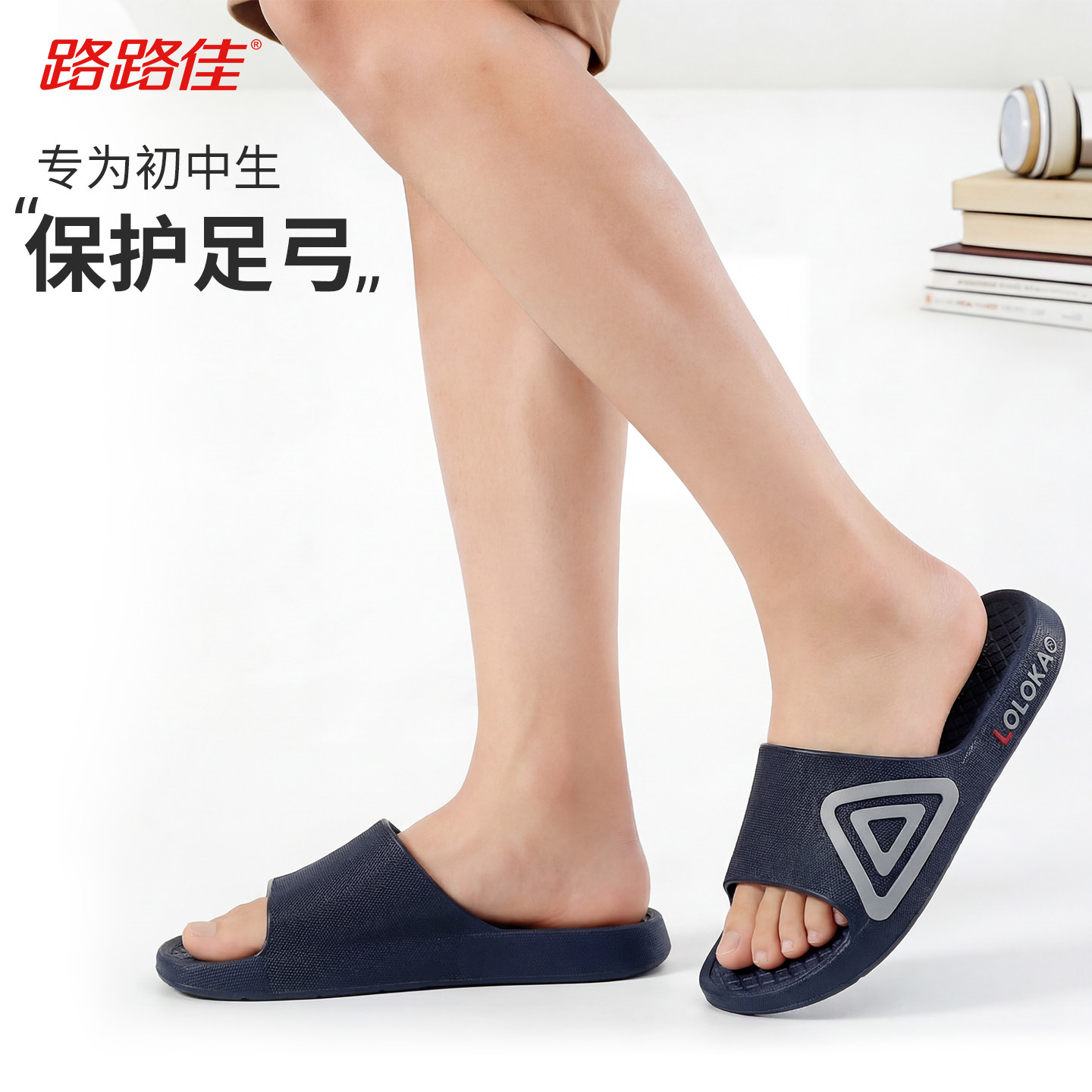 路路佳拖鞋男款高端新款青少年不磨脚不臭脚初中生宿舍洗澡防滑