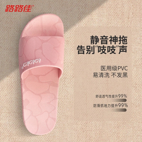 路路佳老式塑料拖鞋女款无声静音