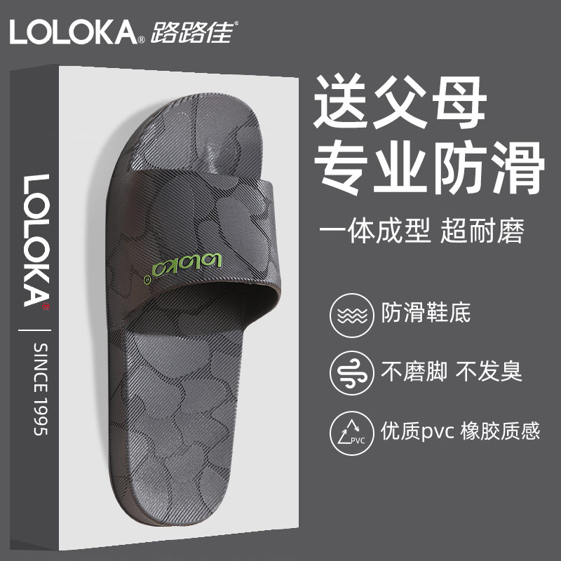 路路佳老人防滑拖鞋男士夏季新款防臭PVC耐磨静音无异味地板拖女