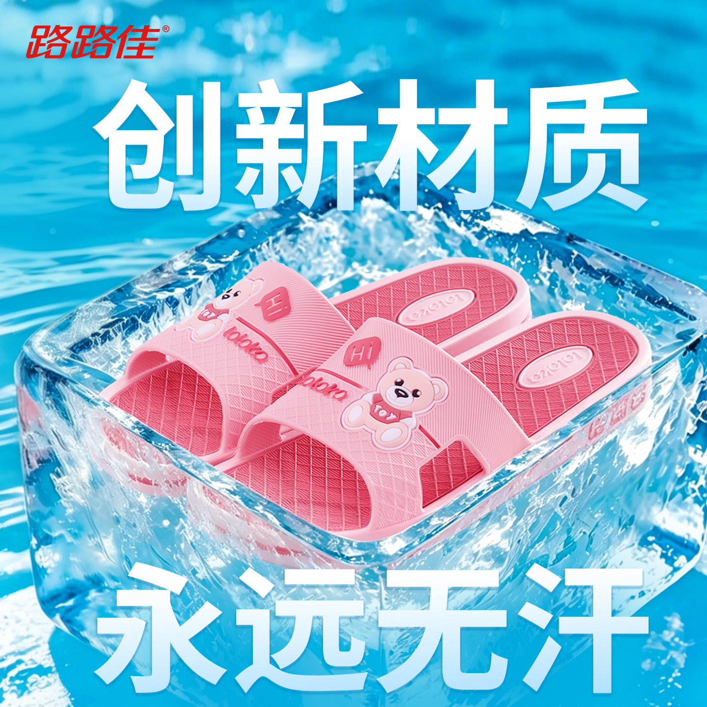 路路佳专注拖鞋事业30年