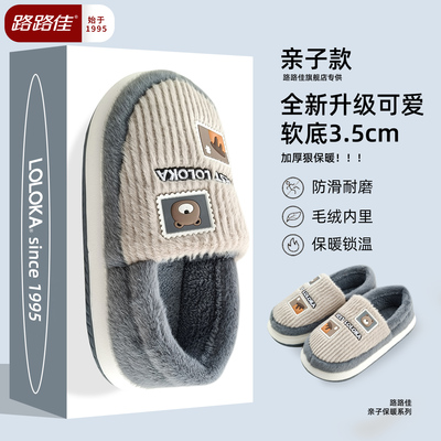 路路佳全包款加厚保暖毛绒棉拖鞋
