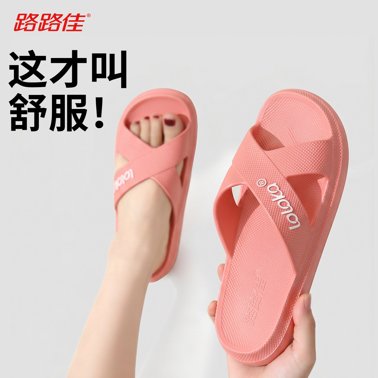 路路佳塑料拖鞋女款静音防滑凉拖