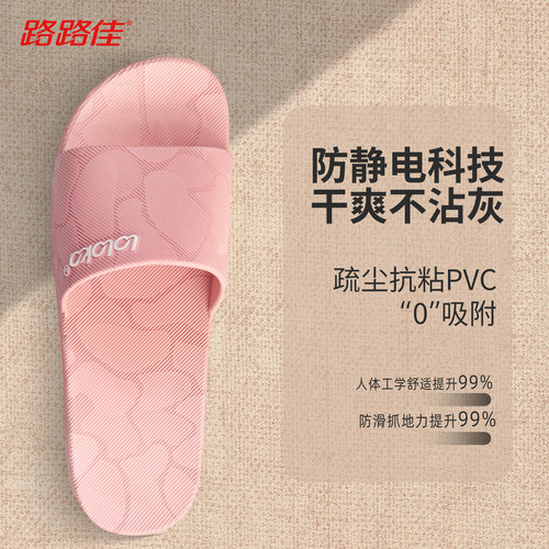 路路佳防静电拖鞋女款不沾头发