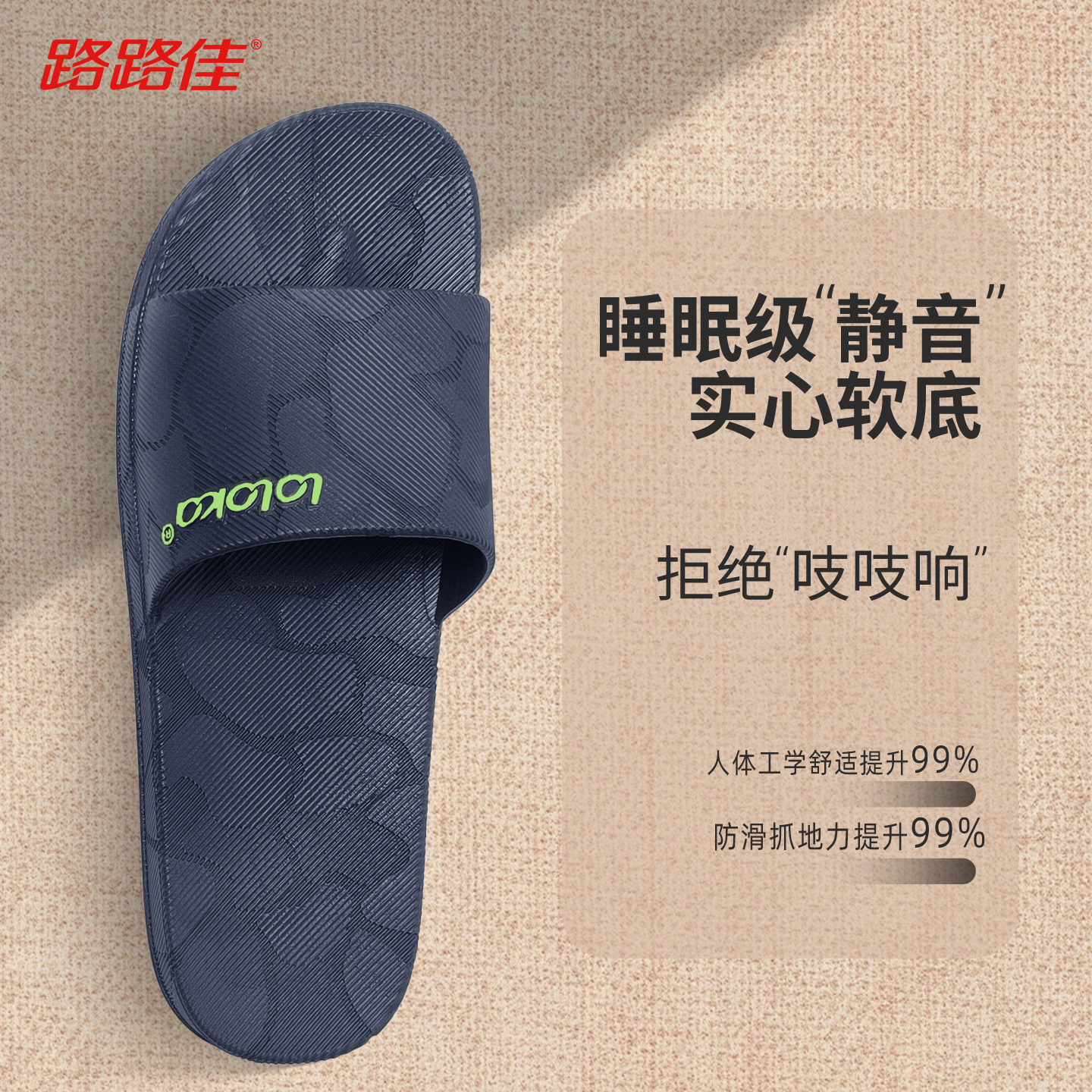 路路佳春夏防滑耐磨不臭脚