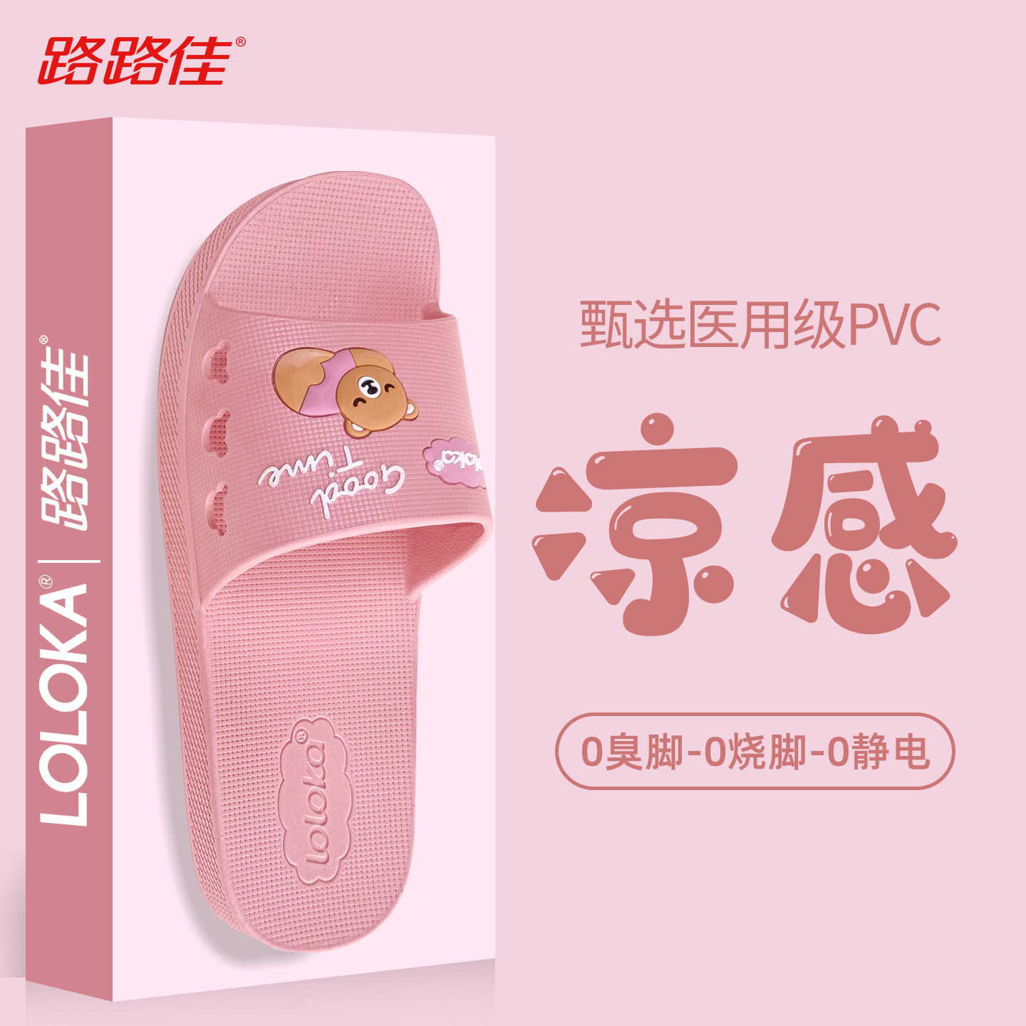 路路佳拖鞋女款凉感新款夏家居无声静音浴室防滑儿童塑料洗澡亲子