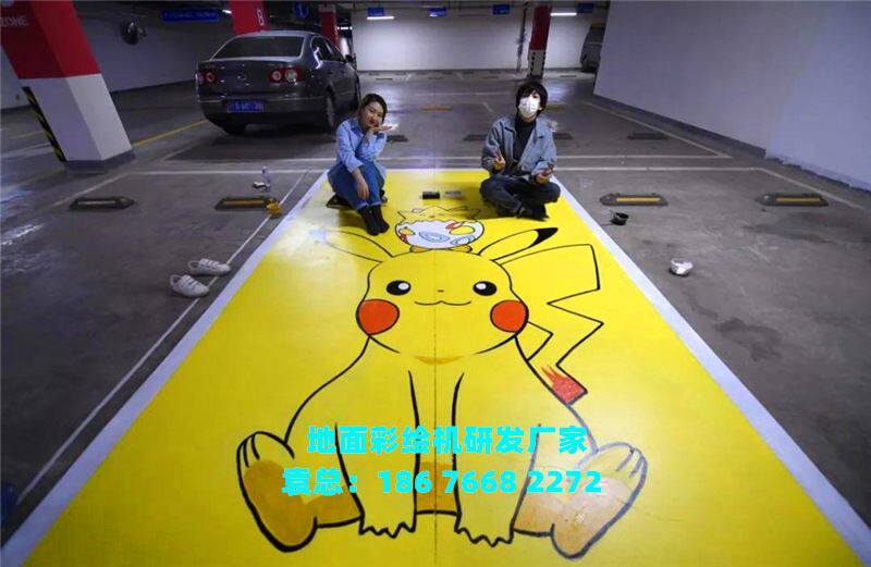 3d5d地面彩绘机地下停车场墙体喷绘diy车库车位打印机器涂鸦绘画