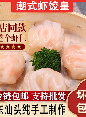 广式港式点心早茶虾饺皇